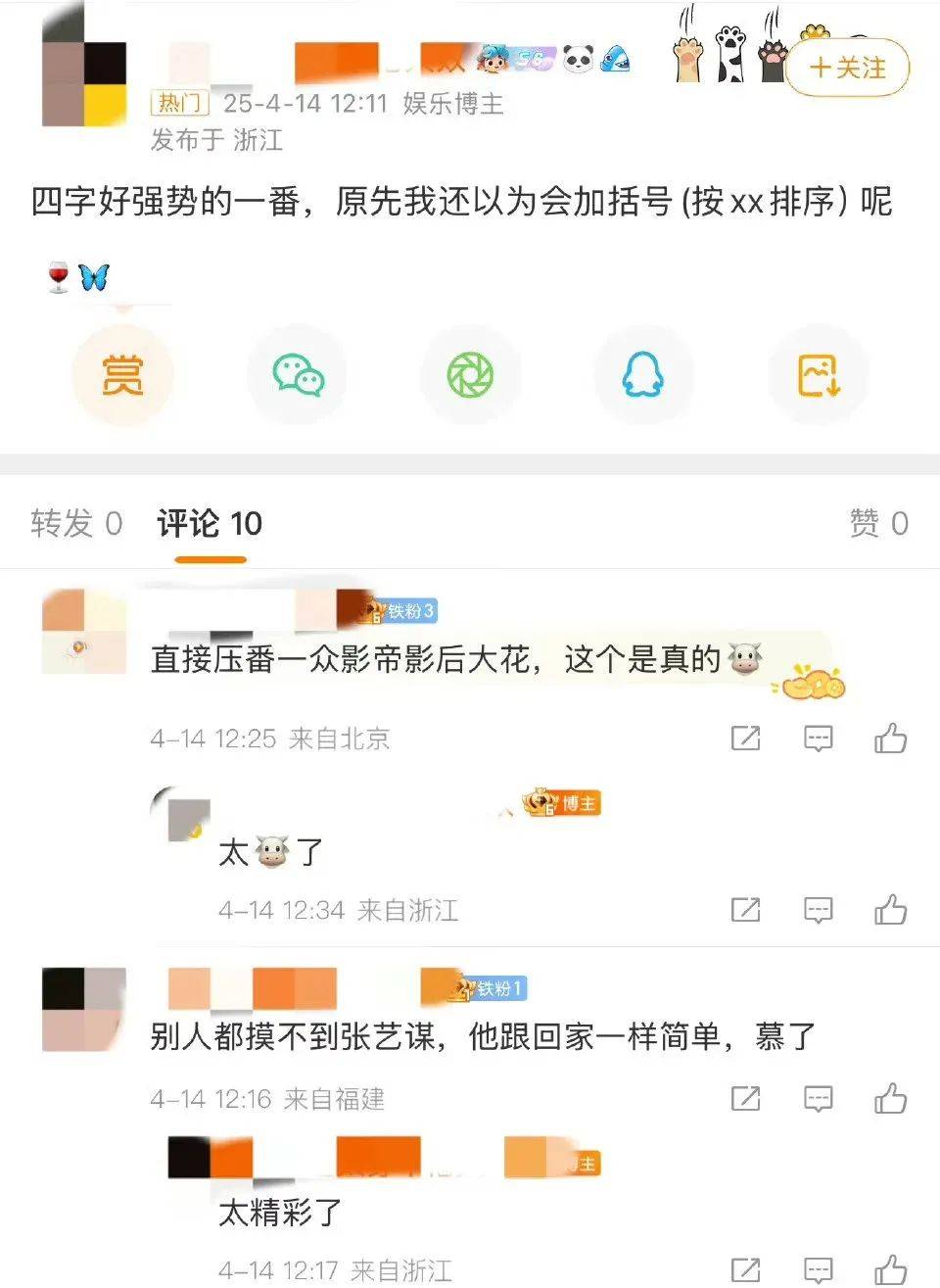 两大顶流主演张艺谋新电影又掀“撕番”大战，明星的番位之争有那么重要吗？