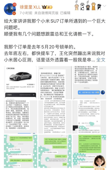 小米公关总经理回应“小米SU7尾款支付争议”