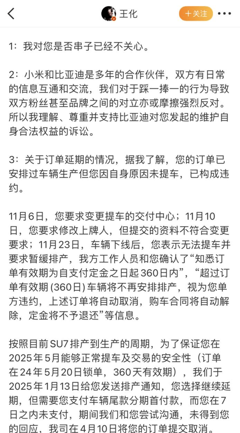 小米公关总经理回应“小米SU7尾款支付争议”