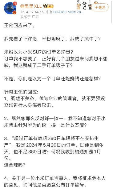 小米公关总经理回应“小米SU7尾款支付争议”