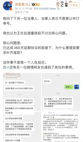 小米公关总经理回应“小米SU7尾款支付争议”