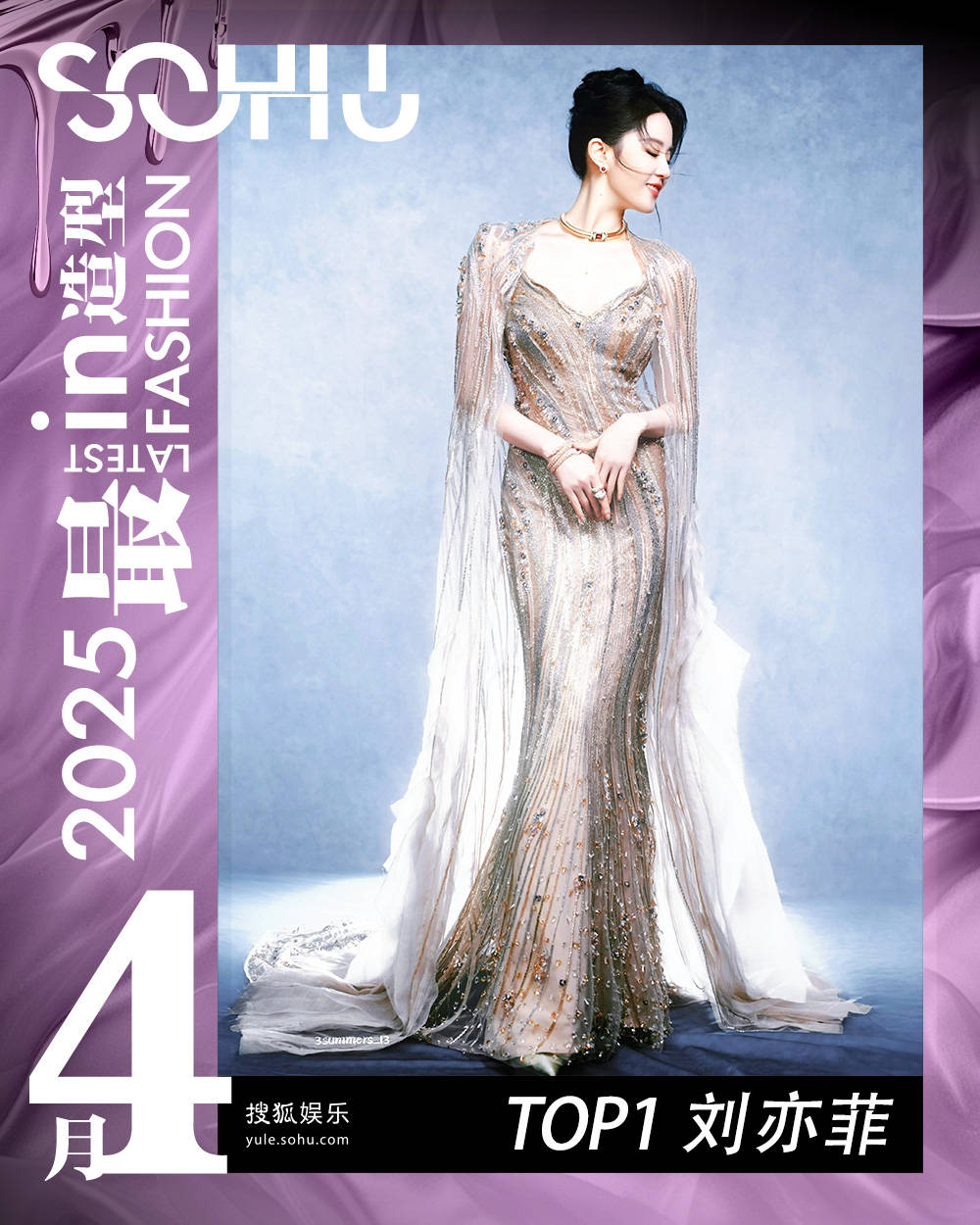 月度最in造型-4月刊：美拉德2.0版本来啦！刘亦菲倪妮热巴纷纷出手，这个春天怎么能少可露丽风