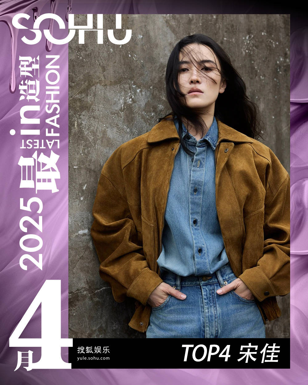 月度最in造型-4月刊：美拉德2.0版本来啦！刘亦菲倪妮热巴纷纷出手，这个春天怎么能少可露丽风