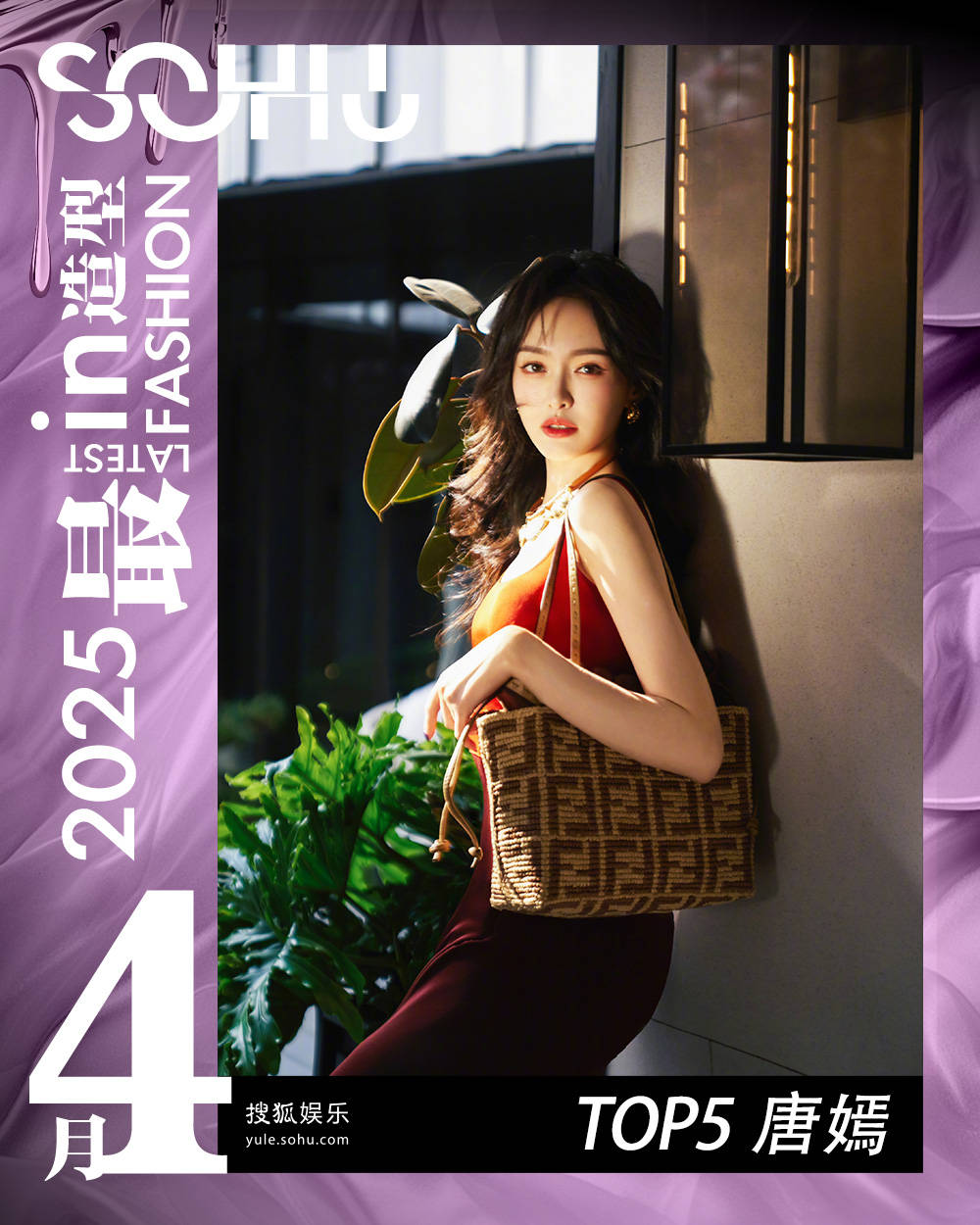 月度最in造型-4月刊：美拉德2.0版本来啦！刘亦菲倪妮热巴纷纷出手，这个春天怎么能少可露丽风