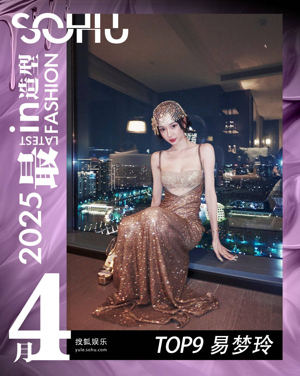 月度最in造型-4月刊：美拉德2.0版本来啦！刘亦菲倪妮热巴纷纷出手，这个春天怎么能少可露丽风