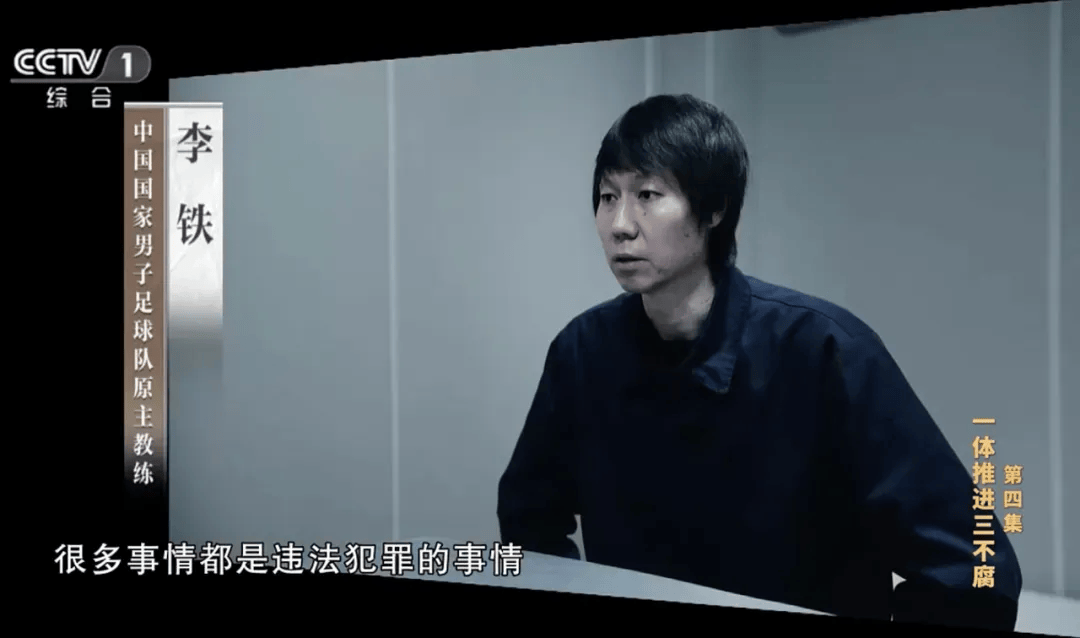 李铁，二审维持原判