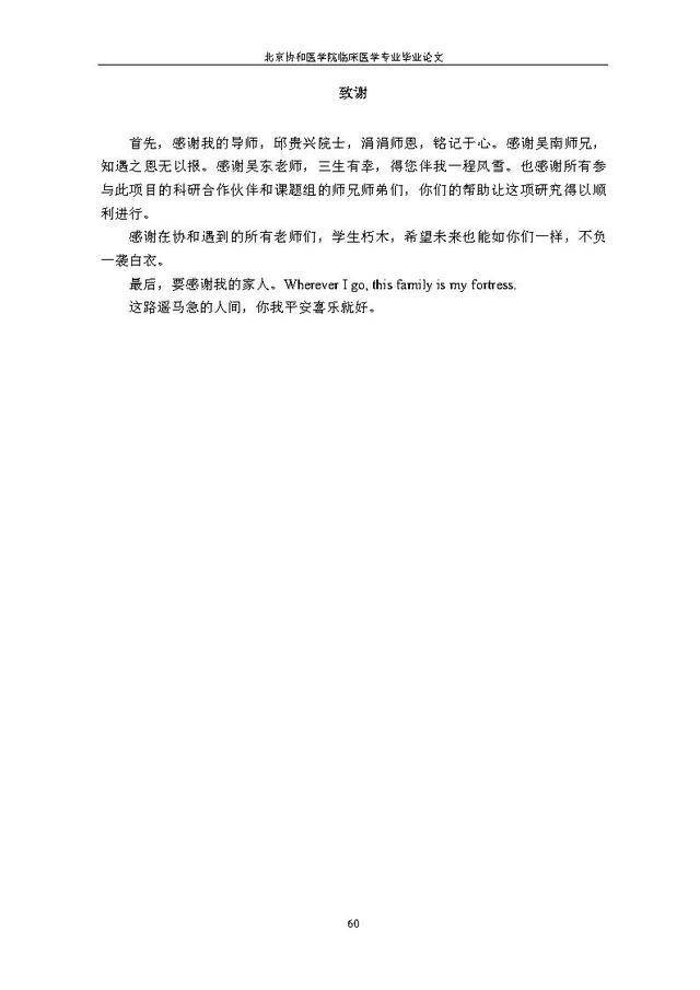 董袭莹博士论文曝光：正文仅30页被质疑注水、致谢多位医学界大佬
