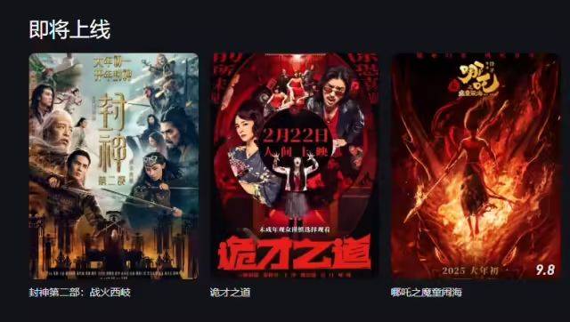 总票房破158亿元，《哪吒2》即将网播上线多个视频平台，超2100万人预约