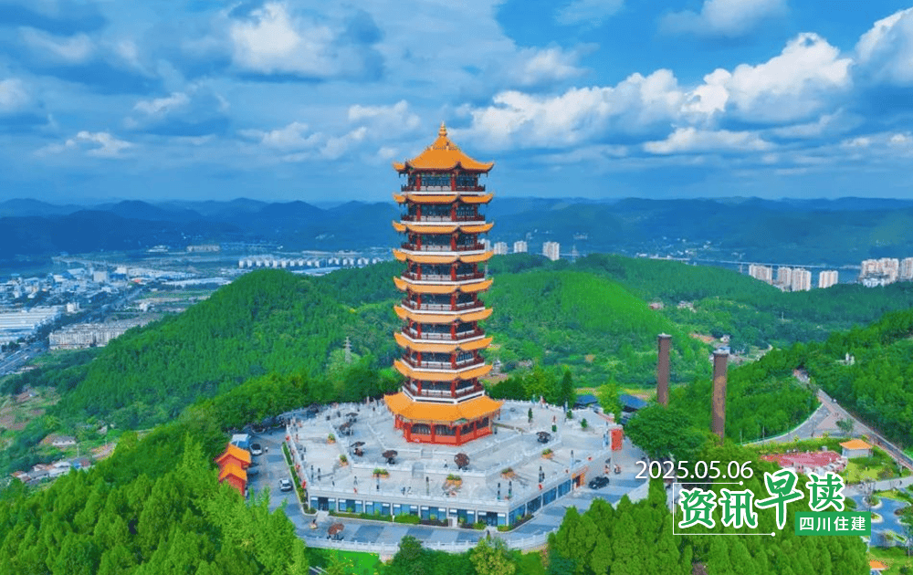 四川住建资讯早读 | 2025.5.6