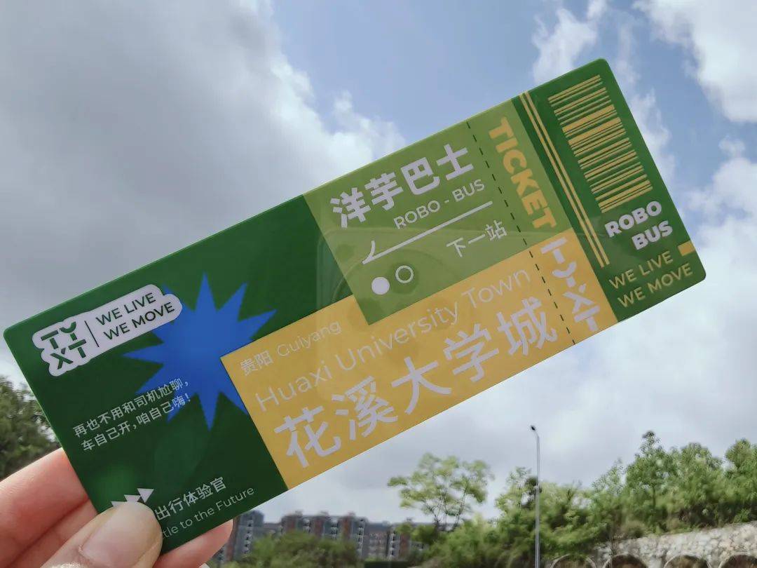 今日开通！贵州首条无人驾驶公交线让乘客体验感拉满