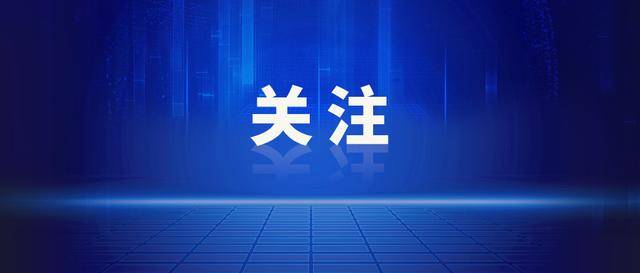 中央公开通报后，信阳市委市政府：欢迎社会各界监督，发现问题就举报！