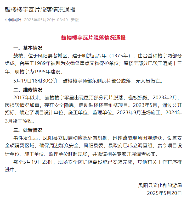 “凤阳鼓楼坍塌”！风雨中挺过600余年，去年刚刚花费数百万元维修，竣工验收仅仅一年多……