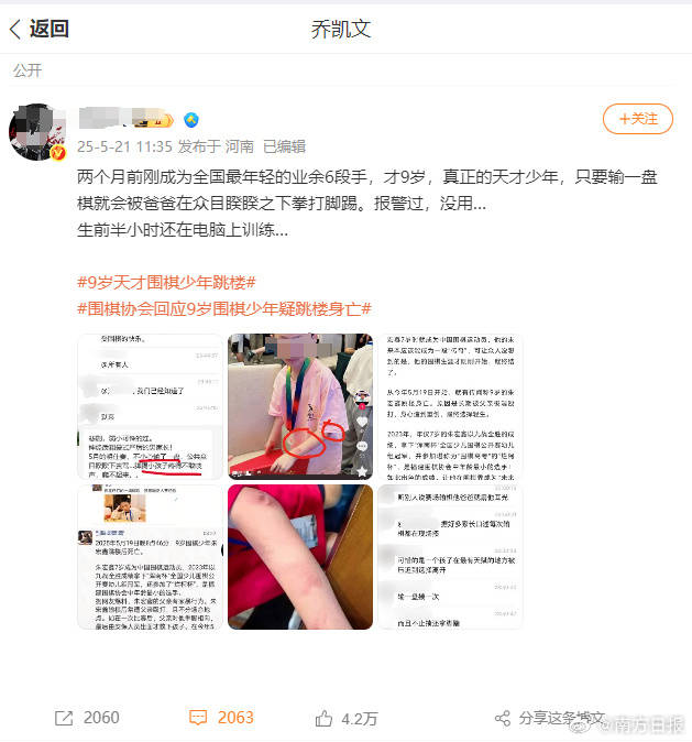 9岁业余6段围棋少年遭家暴身亡 妇联回应：非常痛心，仍在调查中