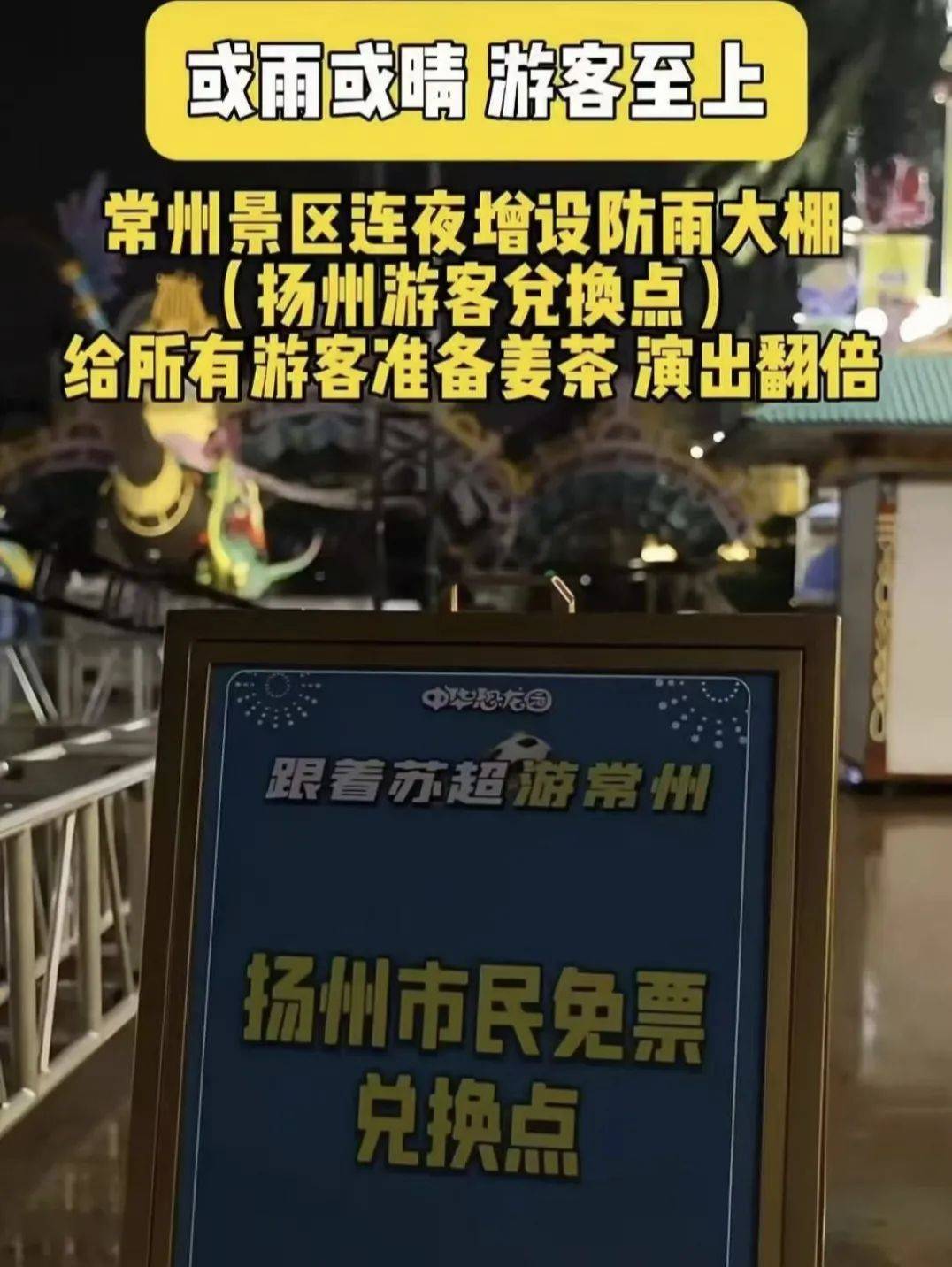 火到上央视！超10万扬州人游常州