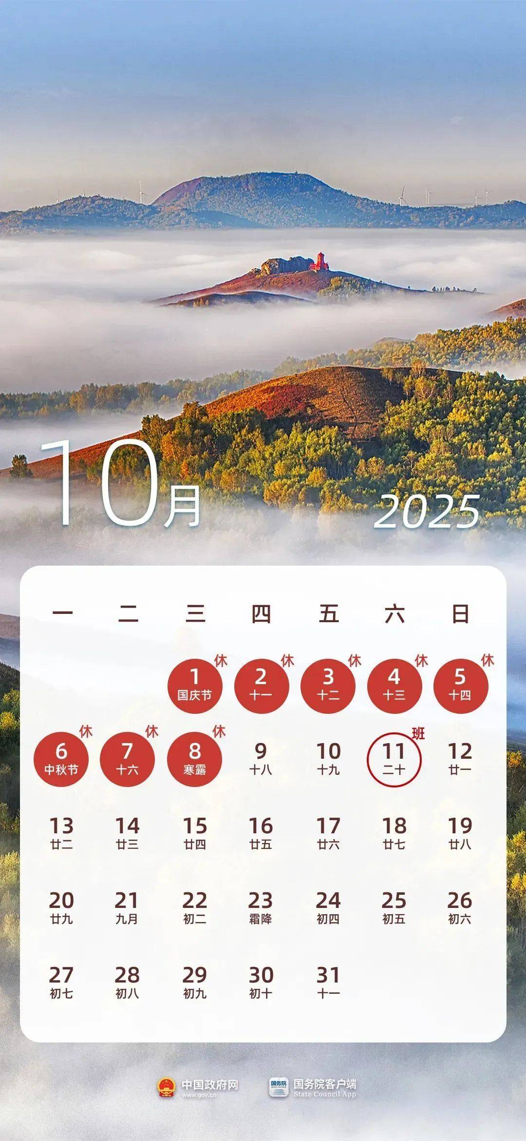 下一轮节假日，连休8天！