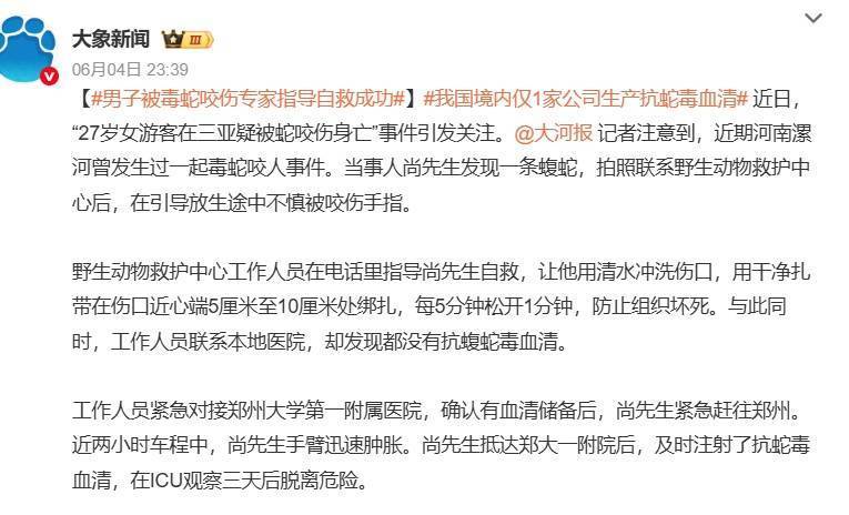 随意放生“五步蛇”？被毒蛇咬伤，这一动作能“保命”
