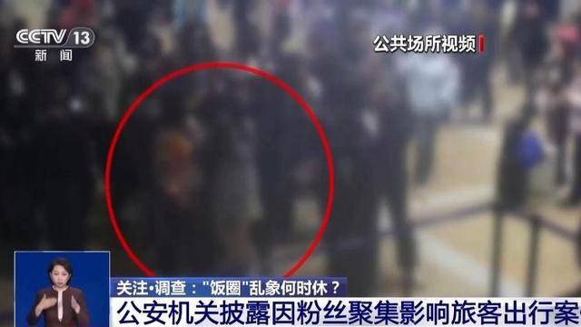 粉丝机场疯狂追星险些发生事故 已有31人被处罚 警方披露详情