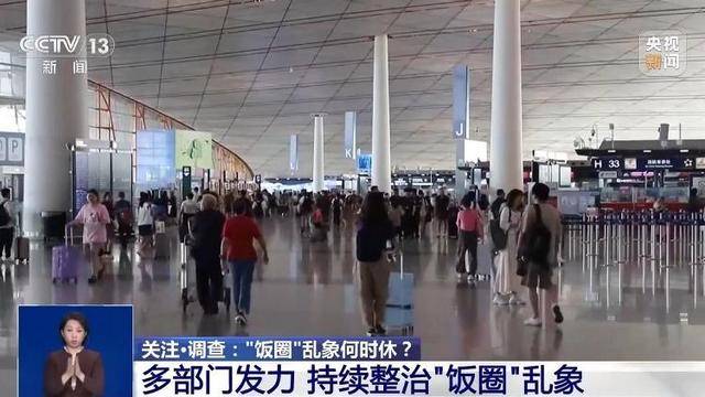 粉丝机场疯狂追星险些发生事故 已有31人被处罚 警方披露详情