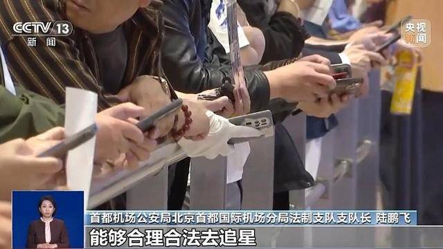 粉丝机场疯狂追星险些发生事故 已有31人被处罚 警方披露详情
