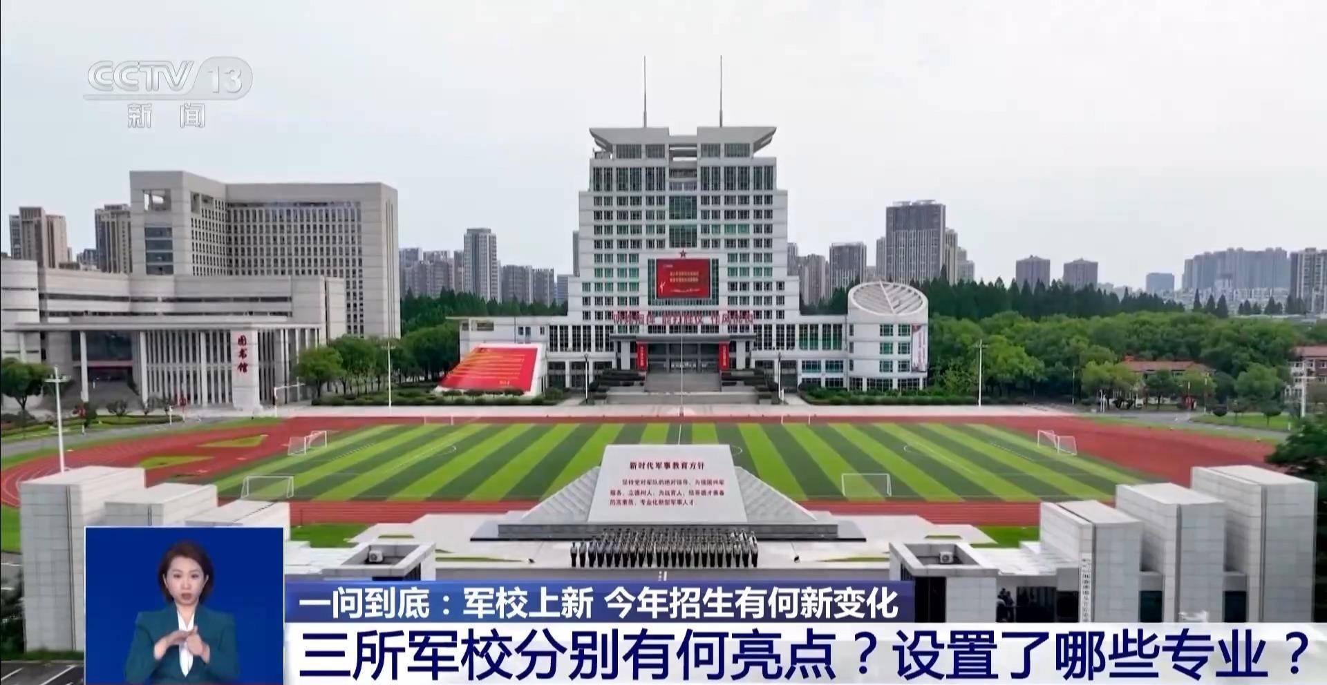军校上新 今年招生有何新变化？一文详解