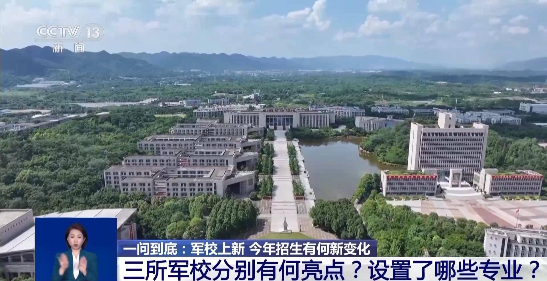 军校上新 今年招生有何新变化？一文详解