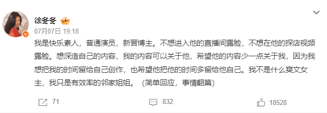 徐冬冬回应和尹子维吵架：希望他的内容少一点关于我