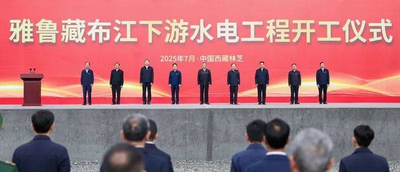 新央企雅江集团成立，将投资1.2万亿建设雅鲁藏布江下游水电工程