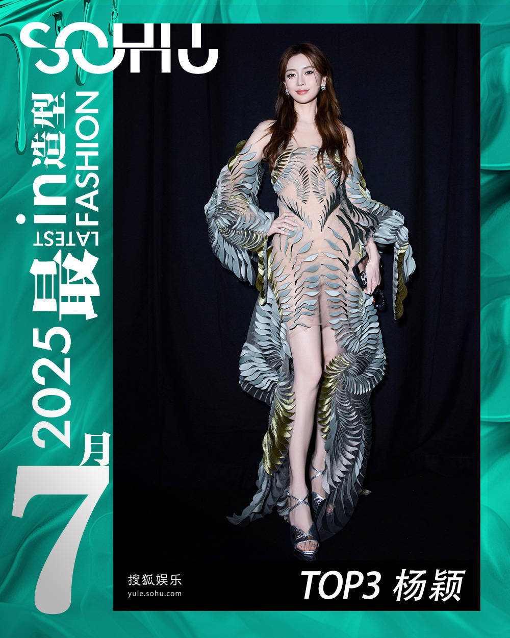 月度最in造型-7月刊：杨颖透视裙诠释女帝归位，热巴化身赫本玫瑰，刘诗诗权欲风攻击力足