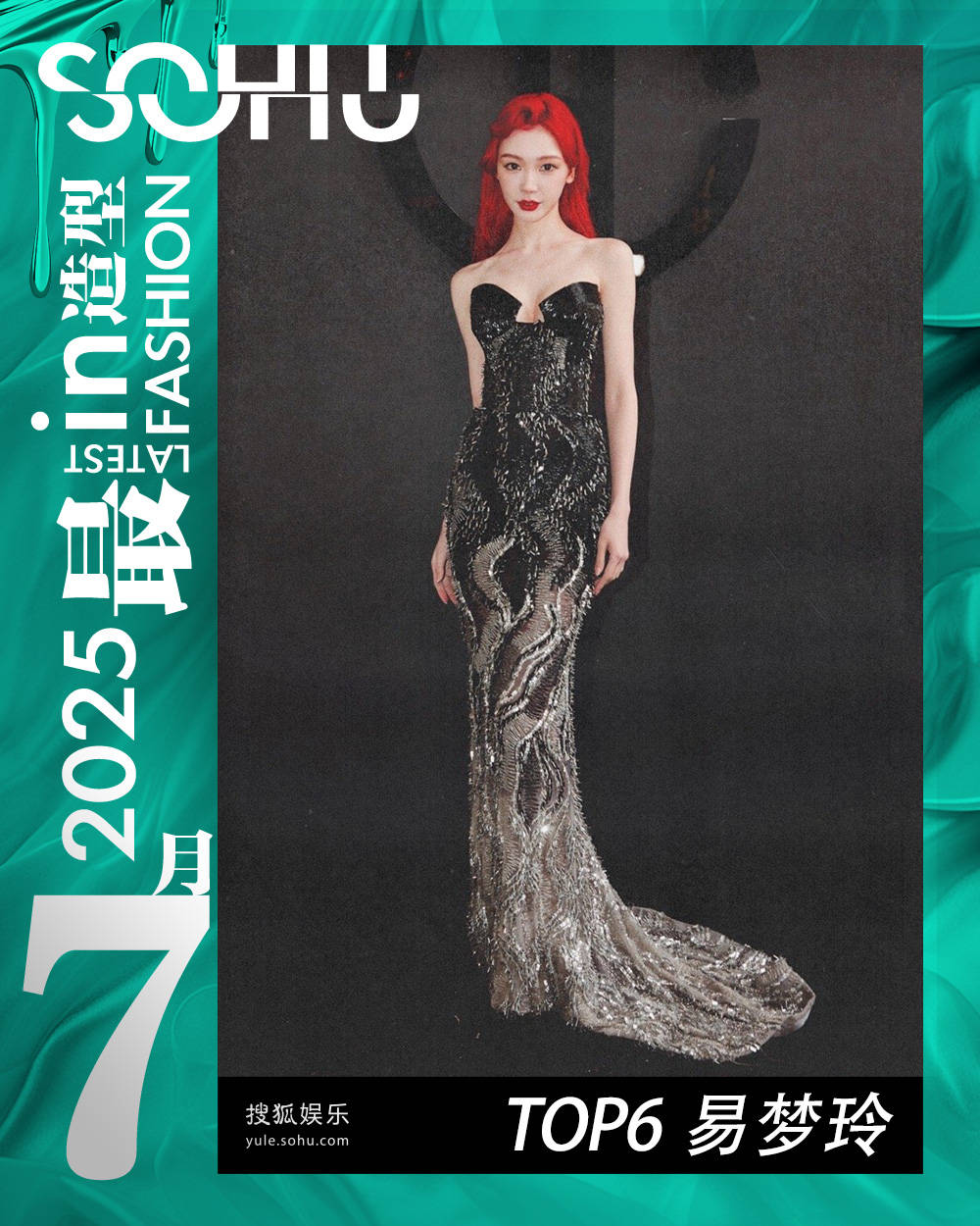 月度最in造型-7月刊：杨颖透视裙诠释女帝归位，热巴化身赫本玫瑰，刘诗诗权欲风攻击力足