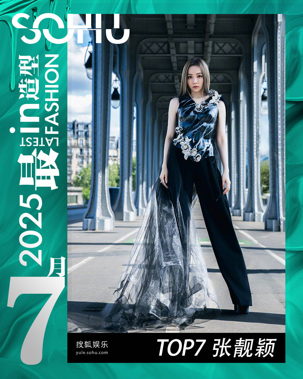 月度最in造型-7月刊：杨颖透视裙诠释女帝归位，热巴化身赫本玫瑰，刘诗诗权欲风攻击力足