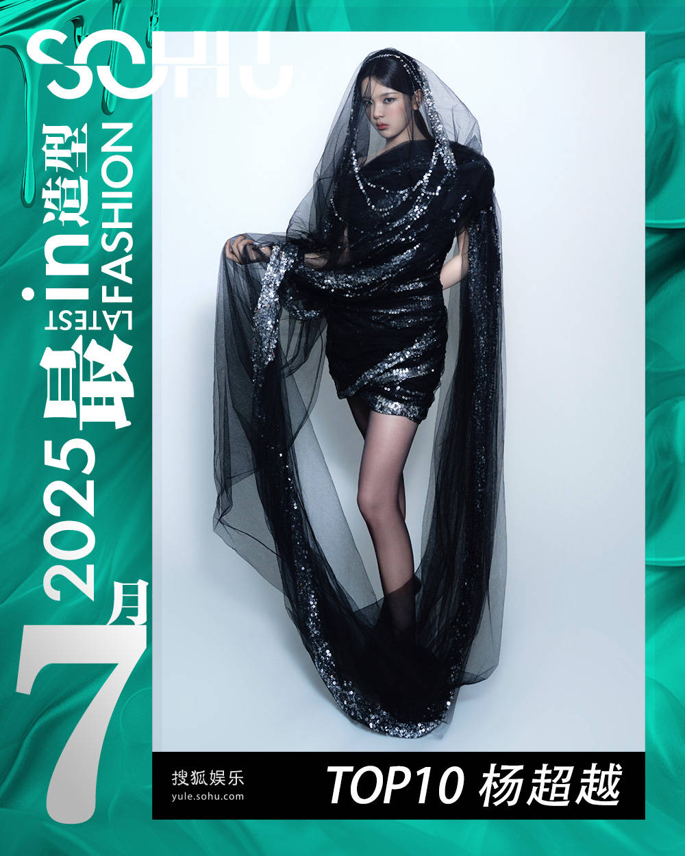 月度最in造型-7月刊：杨颖透视裙诠释女帝归位，热巴化身赫本玫瑰，刘诗诗权欲风攻击力足