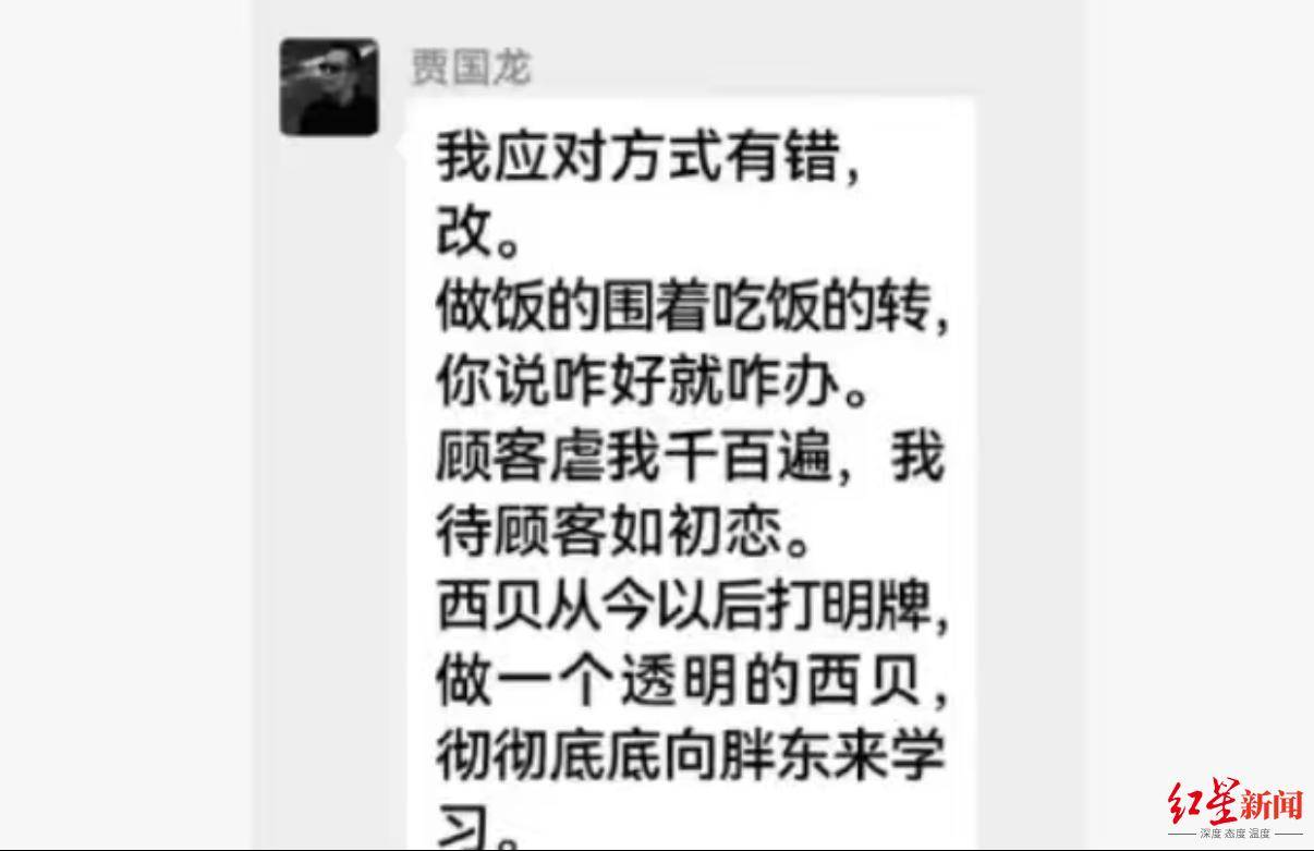 西贝创始人贾国龙道歉：我应对方式有错，改！以后打明牌，向胖东来学习