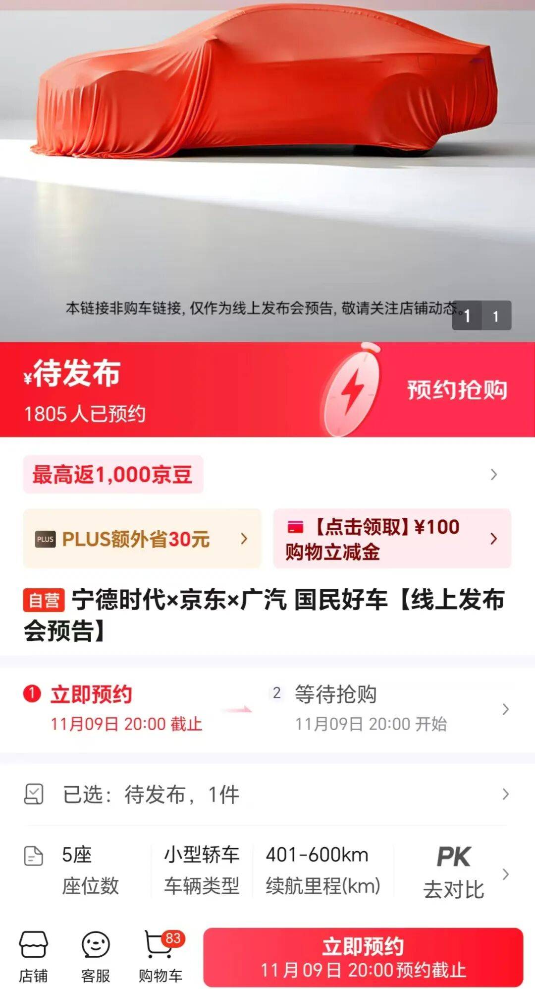 年薪最高123万元，京东高薪招聘汽车人才；此前释放“京东新车”消息，已有超1800人预约抢购，否认直接参与制造