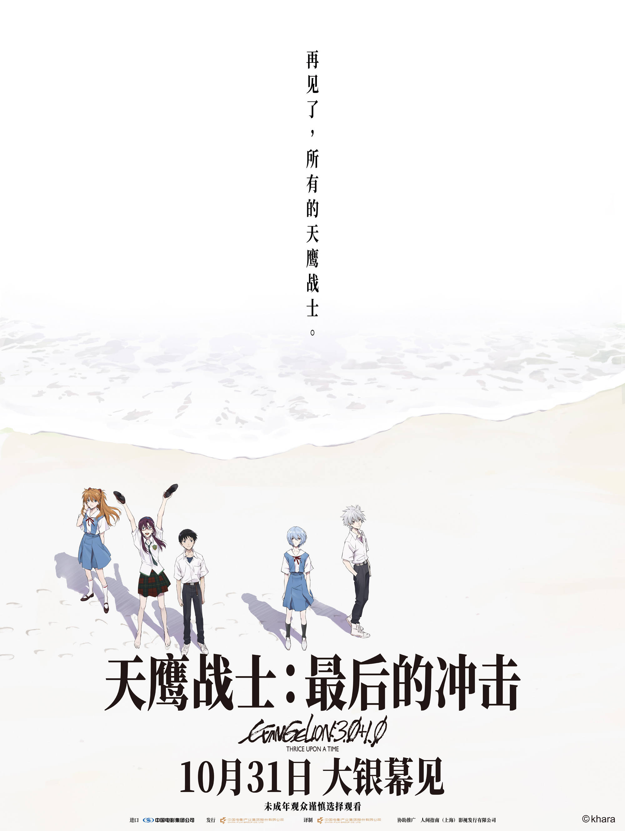 庵野秀明执导《天鹰战士：最后的冲击》内地定档10.31 EVA系列终章献映大银幕