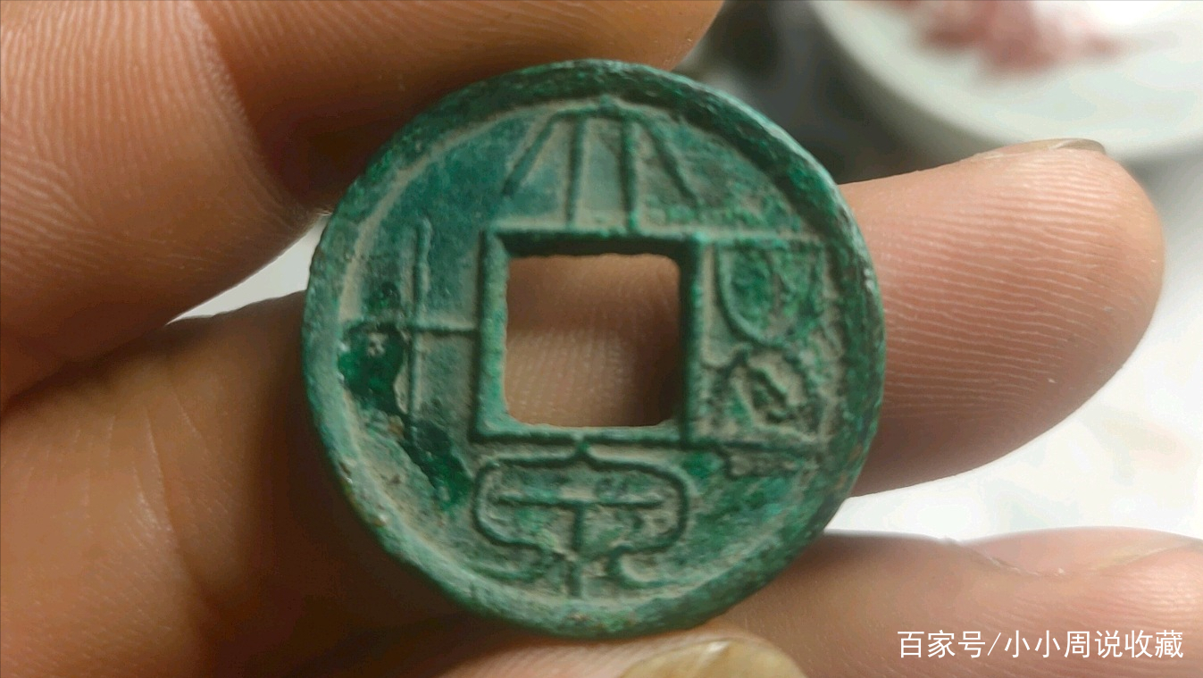 王莽币(王莽币货泉古币价价格)