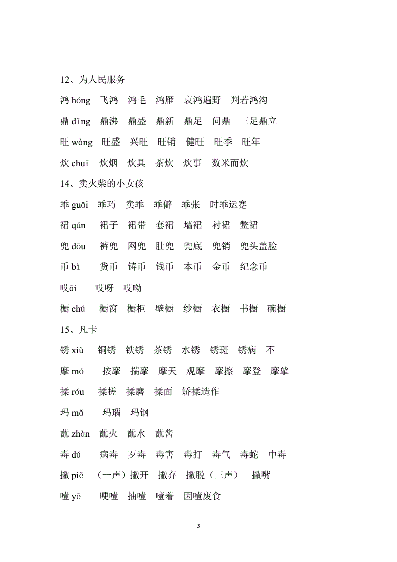 币的组词的简单介绍