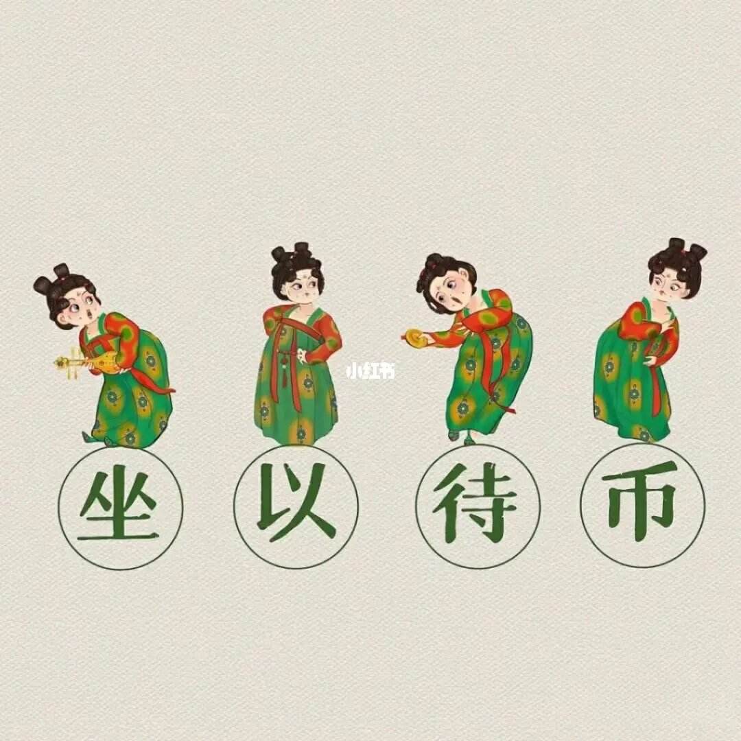 坐以待币(坐以待币帖子)