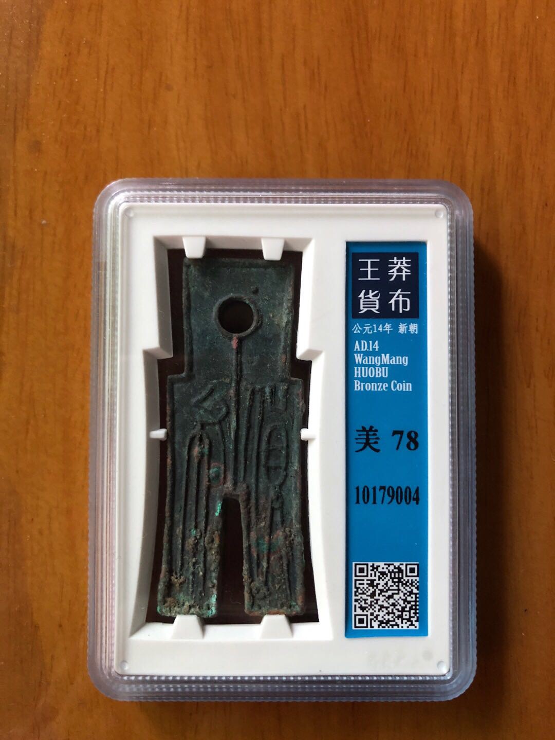 王莽币(王莽币制改革铸型的错金刀币是)