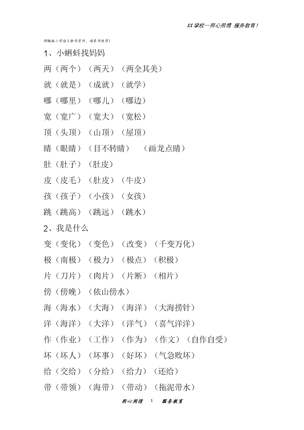 币的组词(币的组词是什么)
