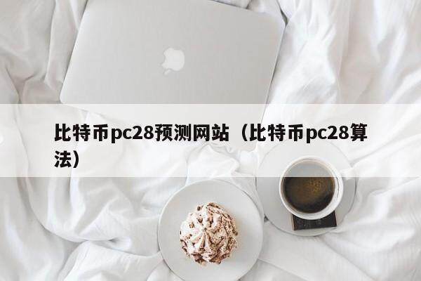 炒币网站(炒币网站打不开)