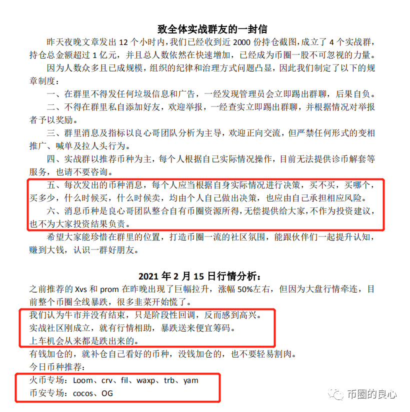 币圈建群(币圈群名字怎么起)