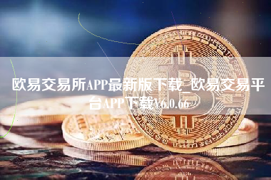 交易台(交易网官网入口)