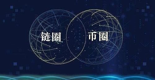 链和币的区别(币圈跟链圈有什么区别)