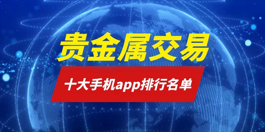贵币网交易中心(贵币网交易中心app)