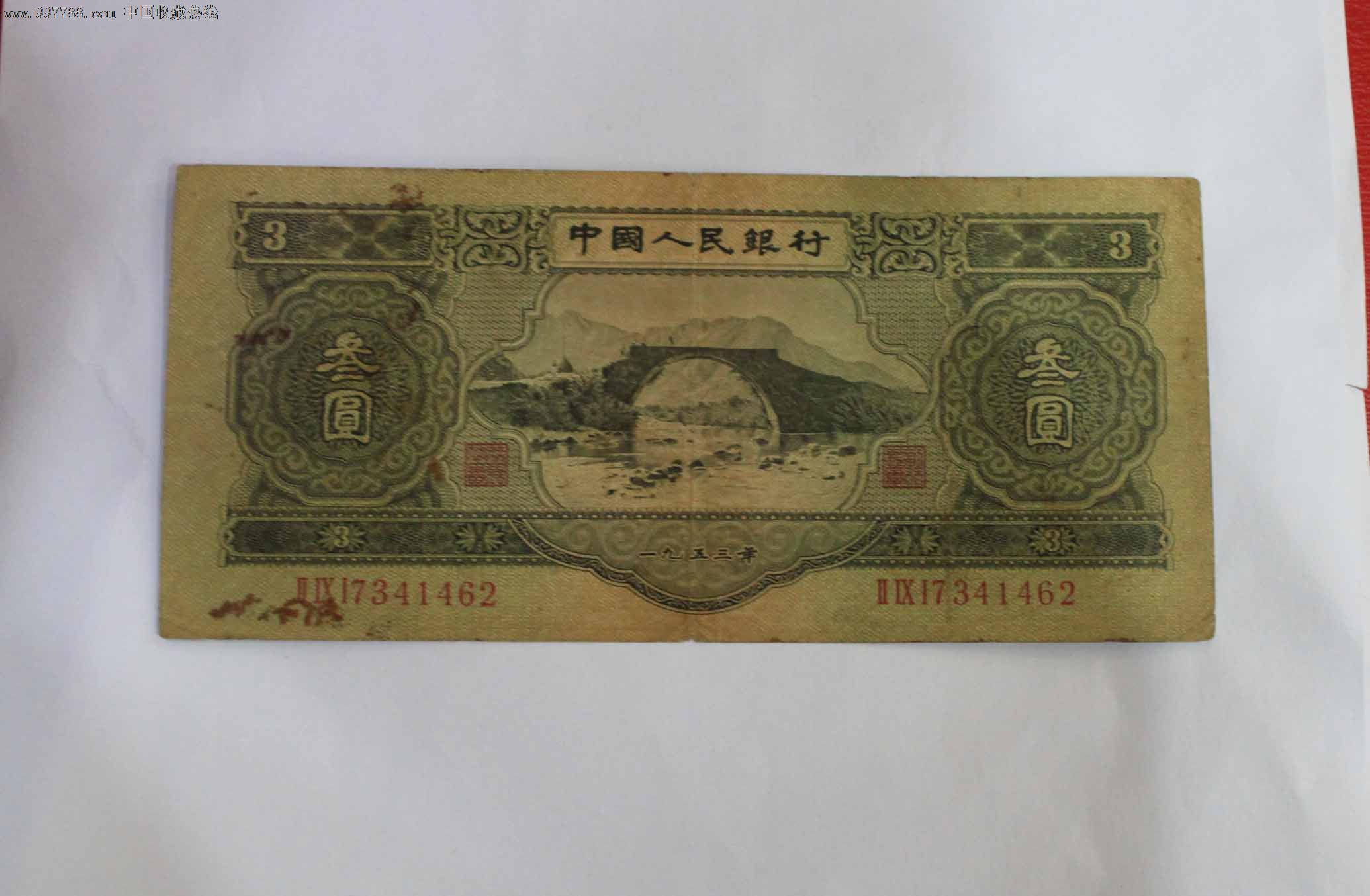 三元币(三元币值多少钱)