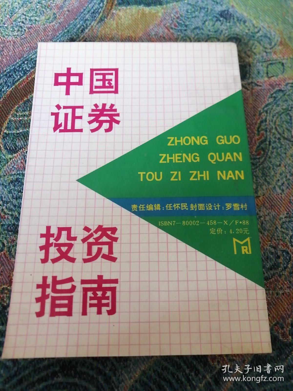 证券投资包括(证券投资包括股票吗)