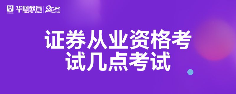 证券从业考试难吗(证券从业资格考试难不难?)
