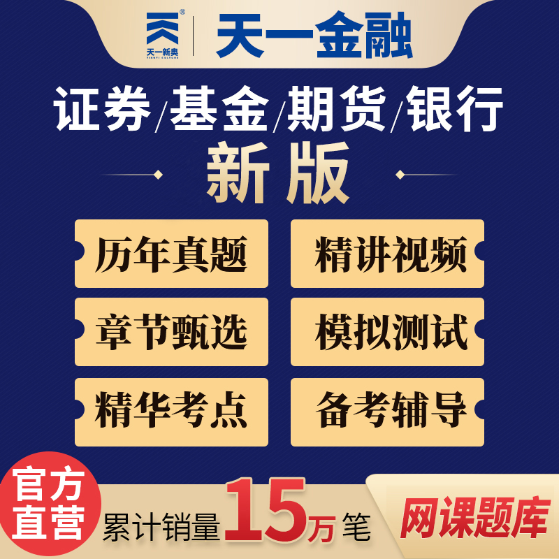 证券从业资格网课(证券从业资格网课培训)