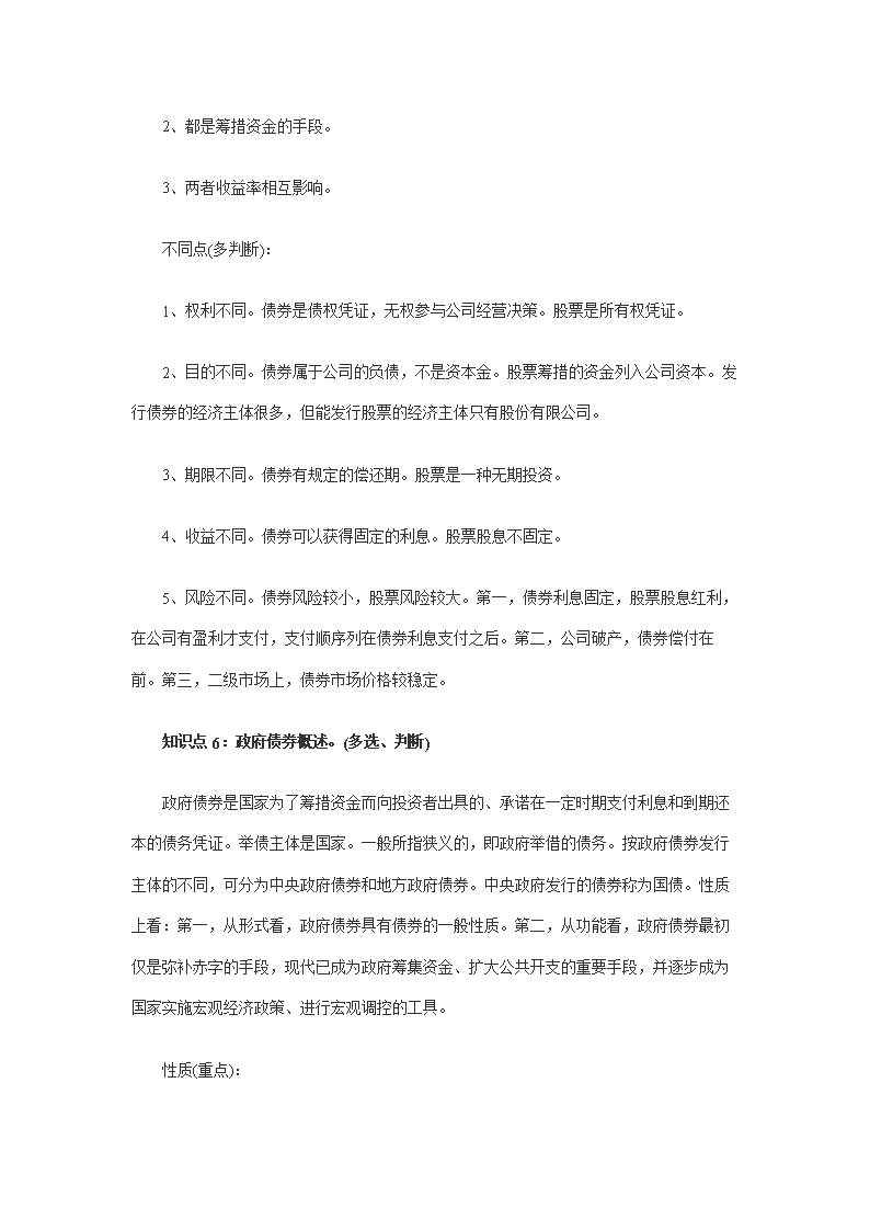 证券从业资格复习(证券从业资格考试知识点)