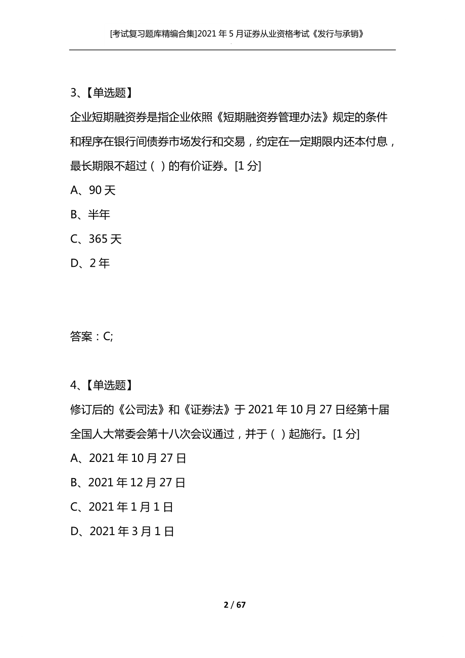 证券从业资格复习(证券从业资格考试知识点)